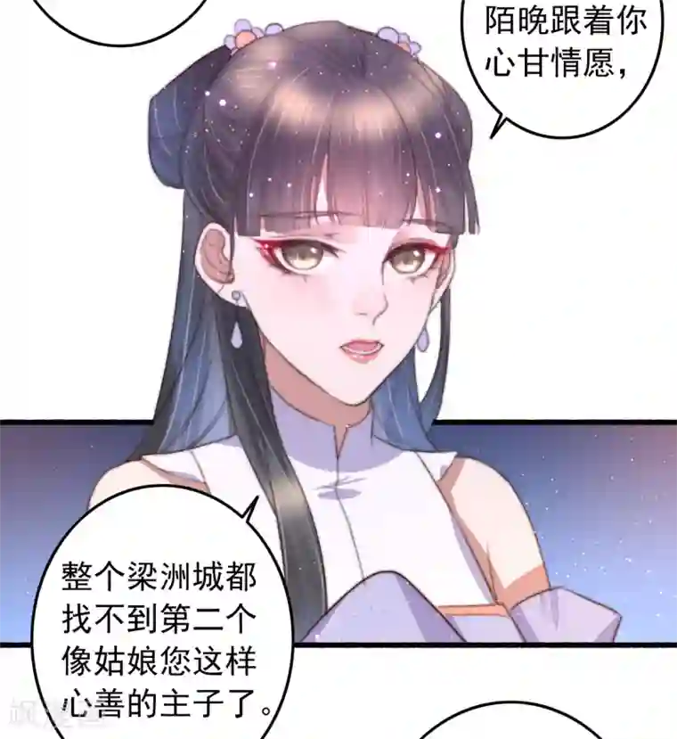 盛宠之锦绣征途第70话 无价之宝