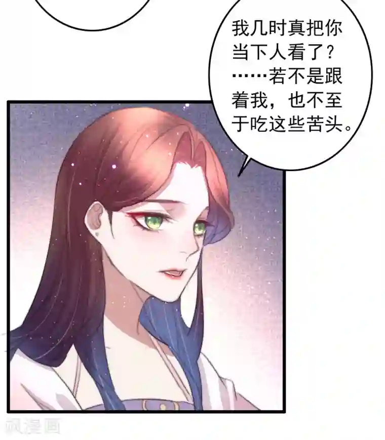 盛宠之锦绣征途第70话 无价之宝