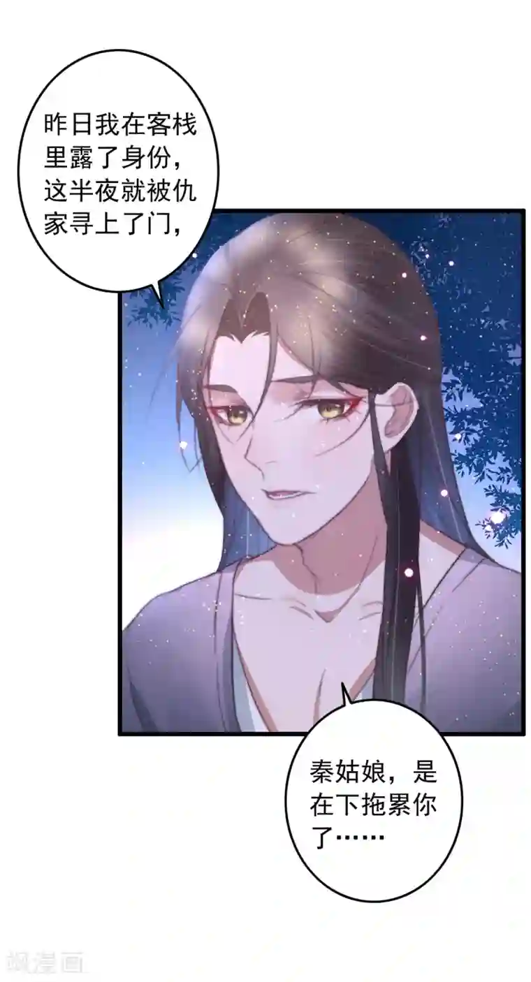 盛宠之锦绣征途第70话 无价之宝