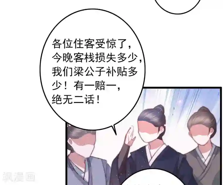 盛宠之锦绣征途第71话 以吻为定