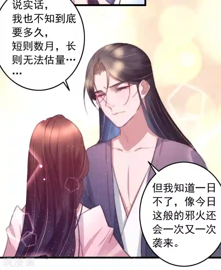 盛宠之锦绣征途第71话 以吻为定