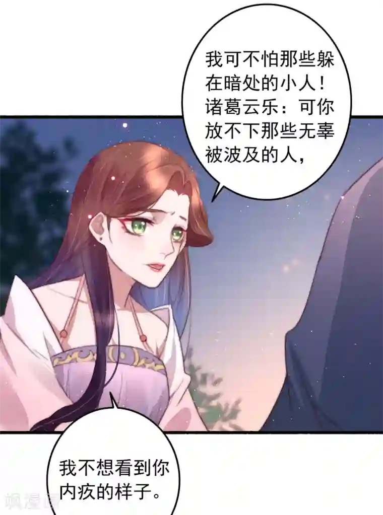 盛宠之锦绣征途第71话 以吻为定