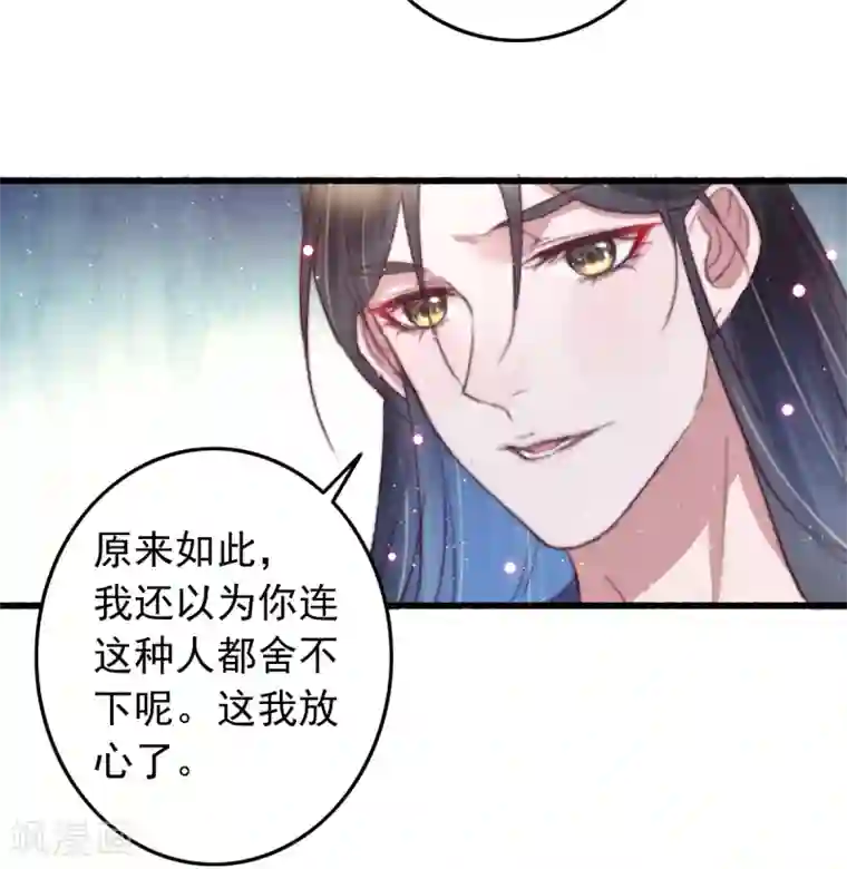 盛宠之锦绣征途第71话 以吻为定