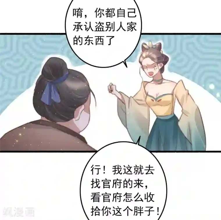 盛宠之锦绣征途第72话 永安府里有盗版