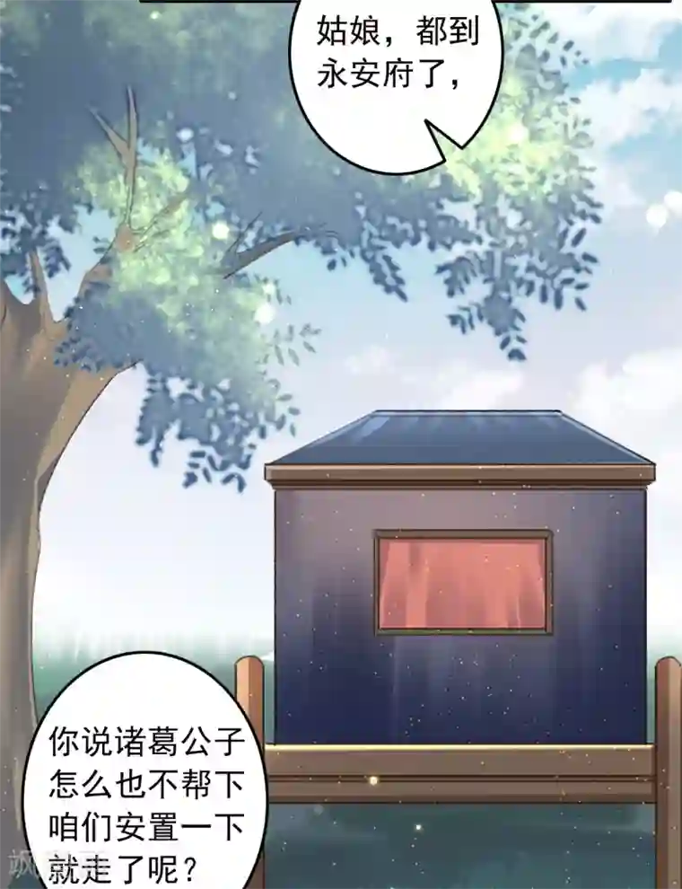 盛宠之锦绣征途第72话 永安府里有盗版