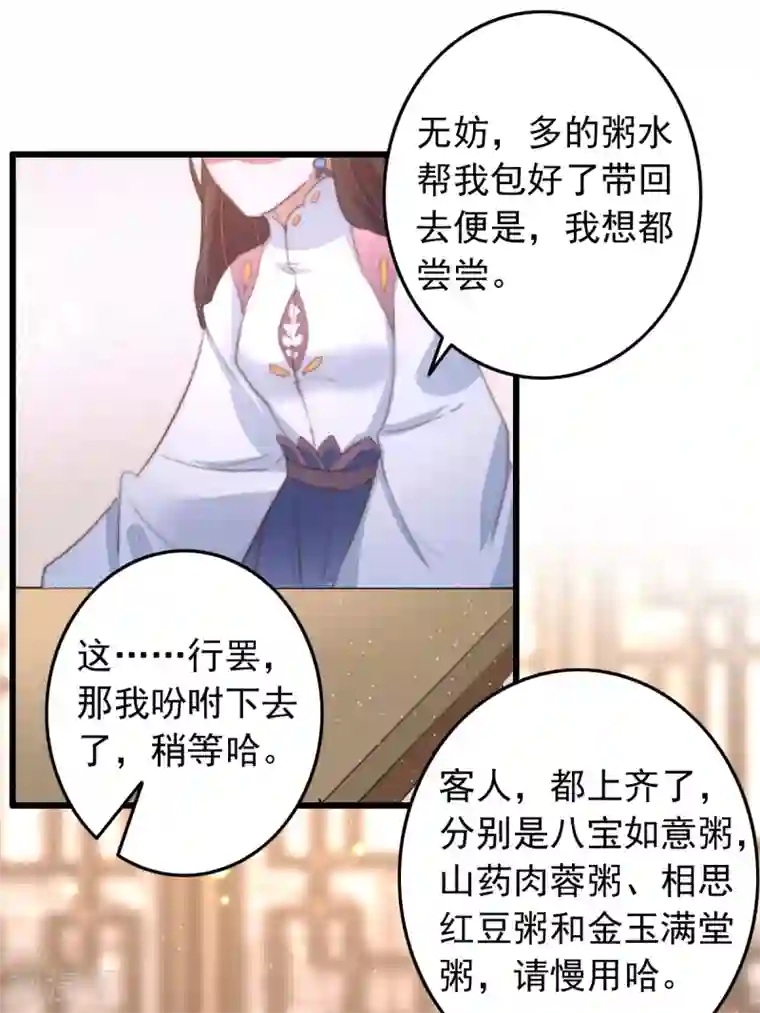 盛宠之锦绣征途第72话 永安府里有盗版