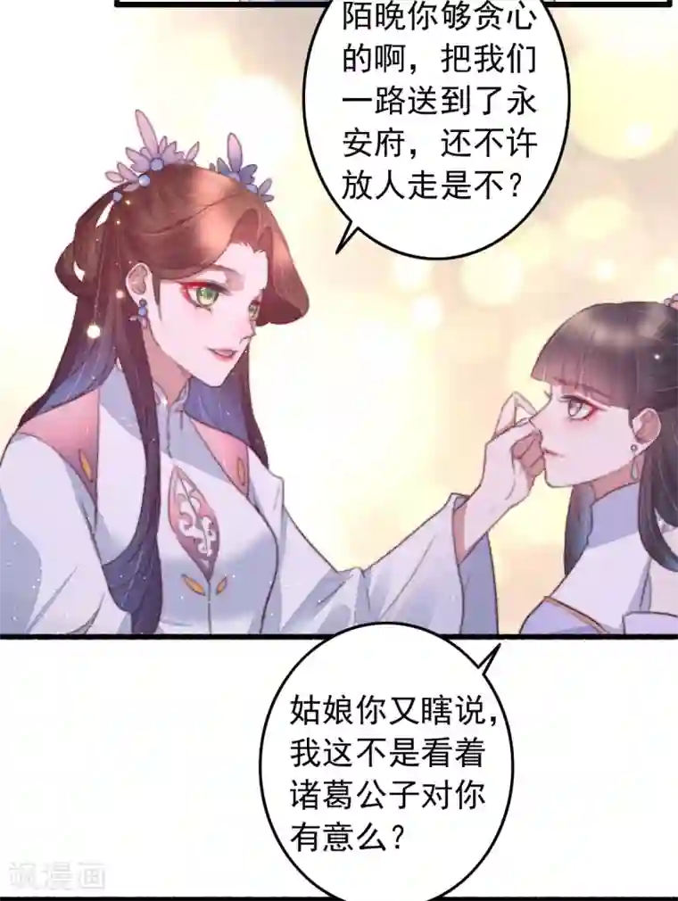 盛宠之锦绣征途第72话 永安府里有盗版