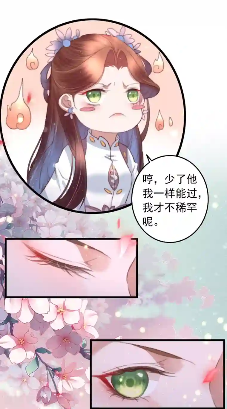 盛宠之锦绣征途第72话 永安府里有盗版