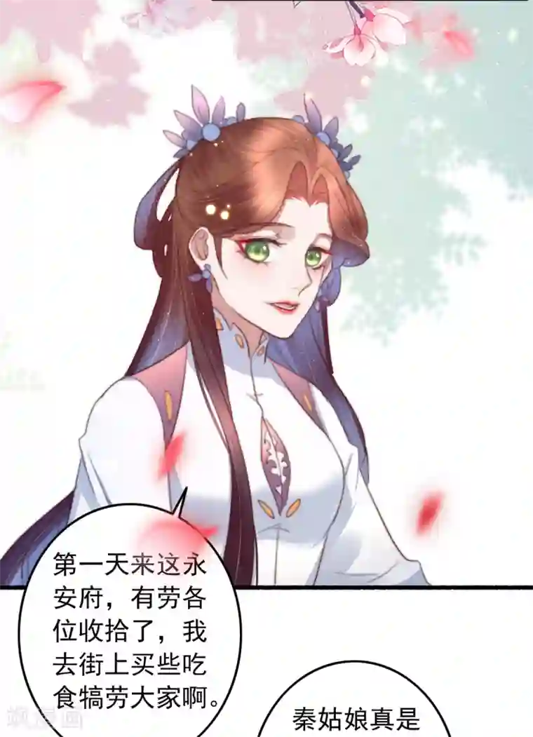 盛宠之锦绣征途第72话 永安府里有盗版