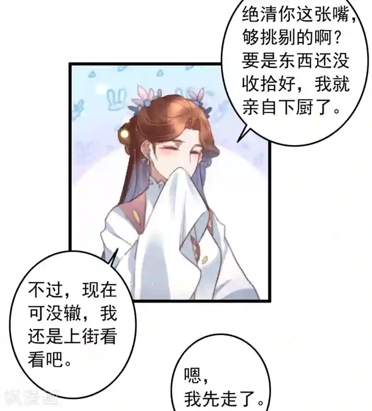 盛宠之锦绣征途第72话 永安府里有盗版