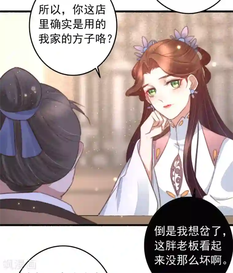 盛宠之锦绣征途第73话 她的报应就是我