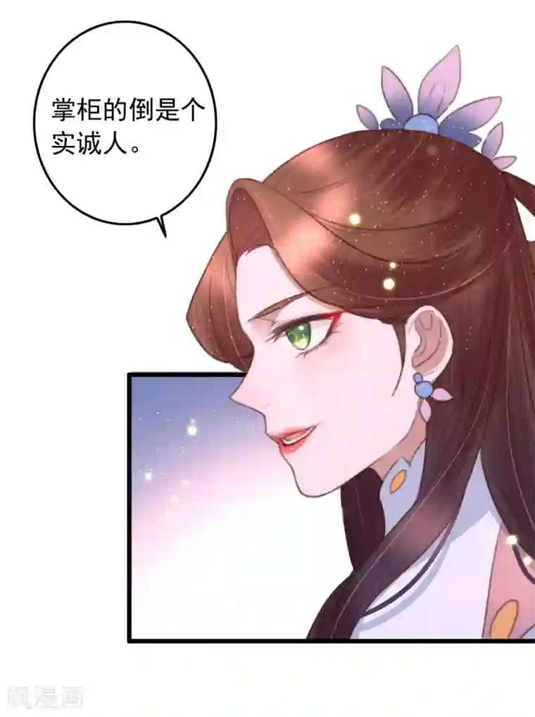 盛宠之锦绣征途第73话 她的报应就是我