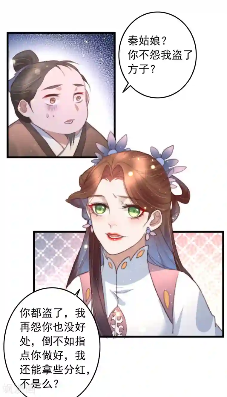 盛宠之锦绣征途第73话 她的报应就是我