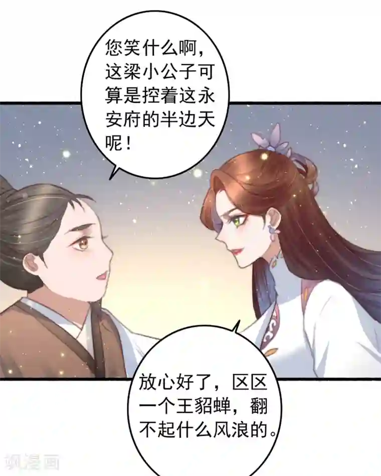 盛宠之锦绣征途第73话 她的报应就是我