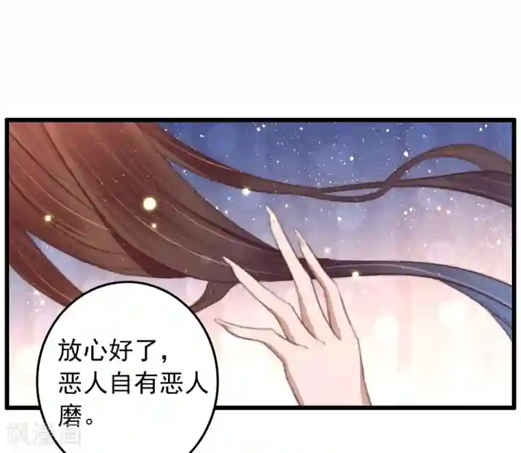 盛宠之锦绣征途第73话 她的报应就是我