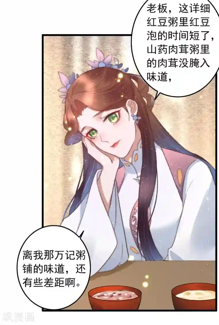 盛宠之锦绣征途第73话 她的报应就是我