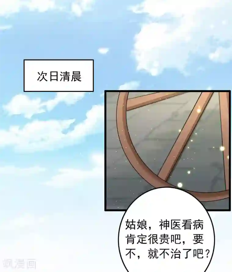 盛宠之锦绣征途第74话 难进神医门