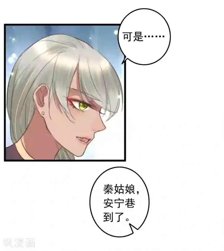 盛宠之锦绣征途第74话 难进神医门