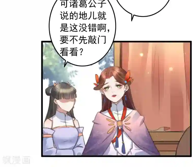 盛宠之锦绣征途第74话 难进神医门