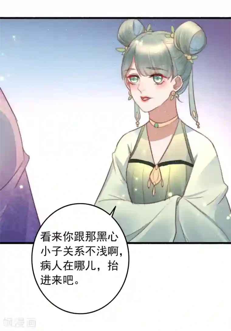 盛宠之锦绣征途第74话 难进神医门