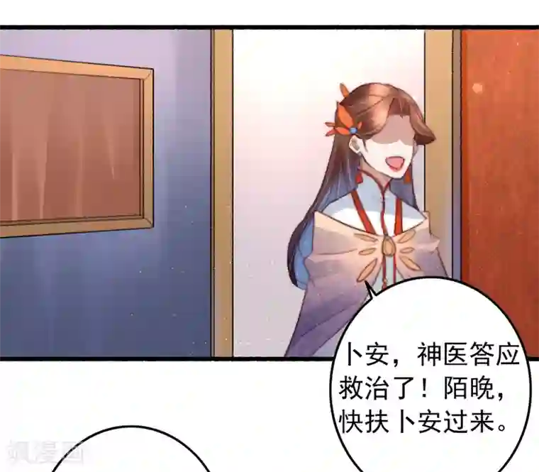 盛宠之锦绣征途第74话 难进神医门