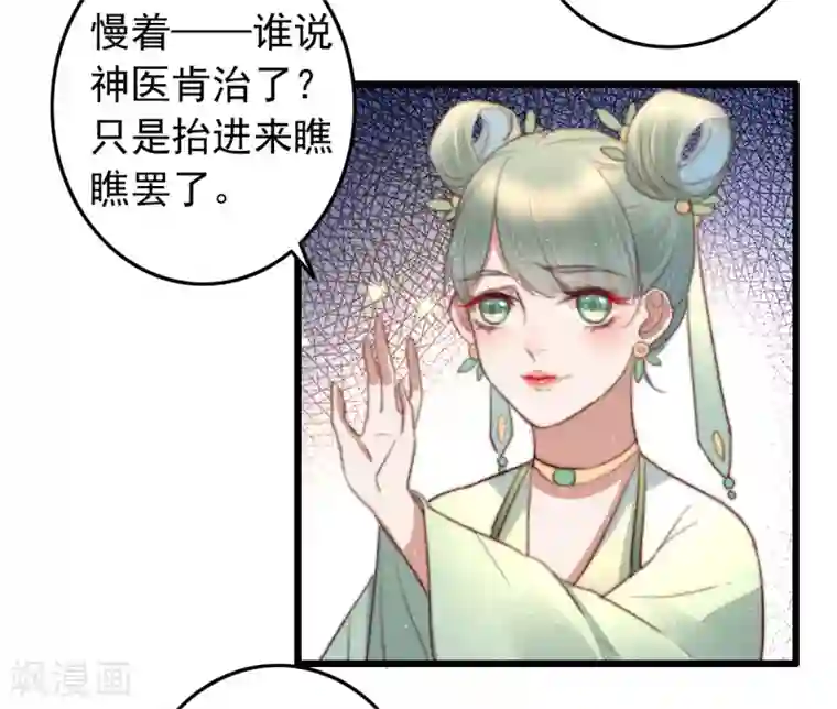 盛宠之锦绣征途第74话 难进神医门