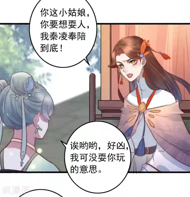 盛宠之锦绣征途第74话 难进神医门