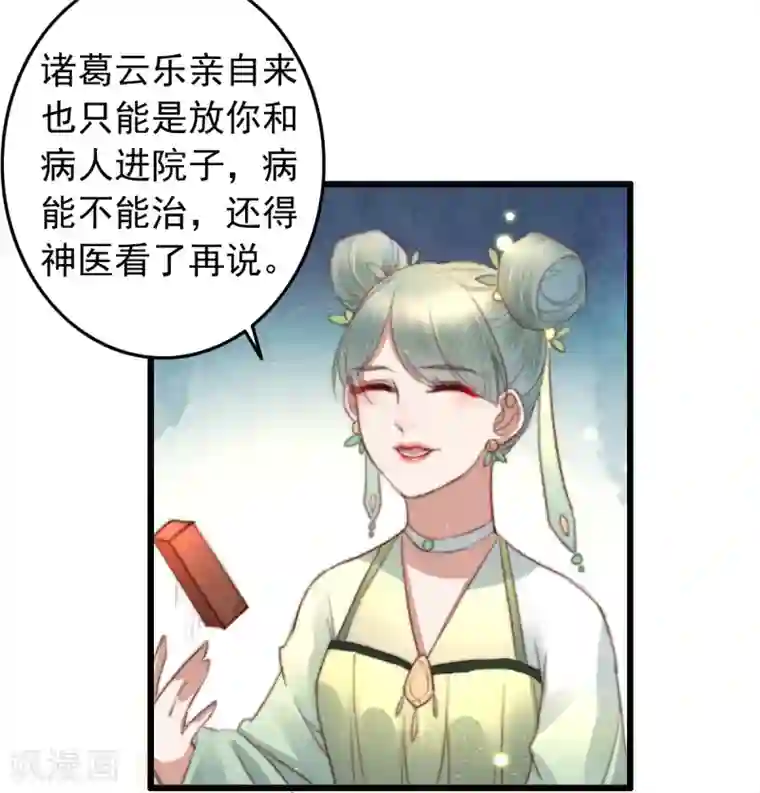 盛宠之锦绣征途第74话 难进神医门