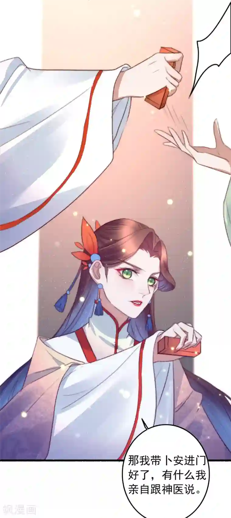 盛宠之锦绣征途第74话 难进神医门