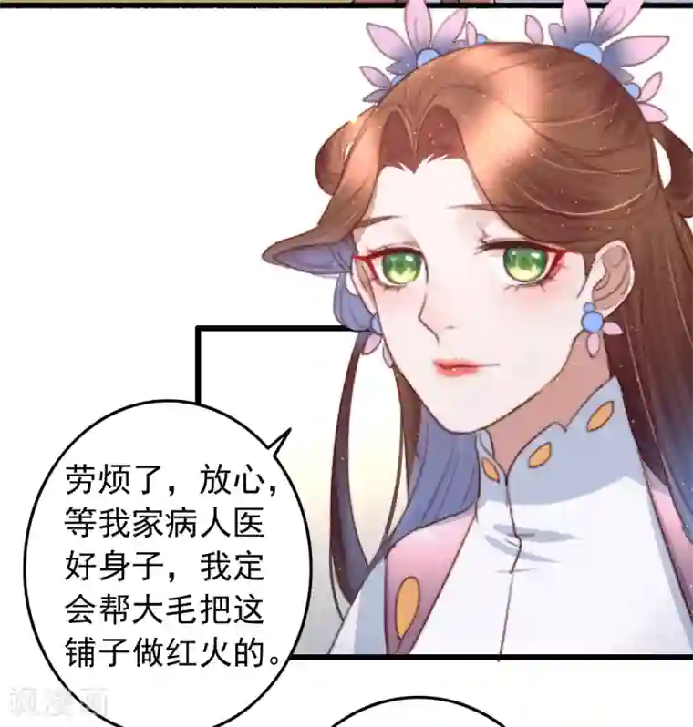 盛宠之锦绣征途第74话 难进神医门