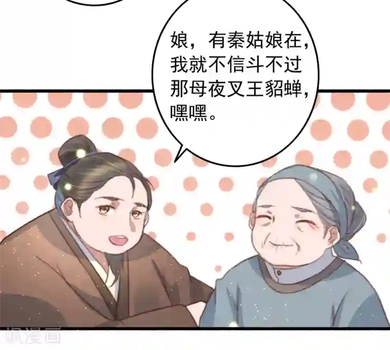 盛宠之锦绣征途第74话 难进神医门