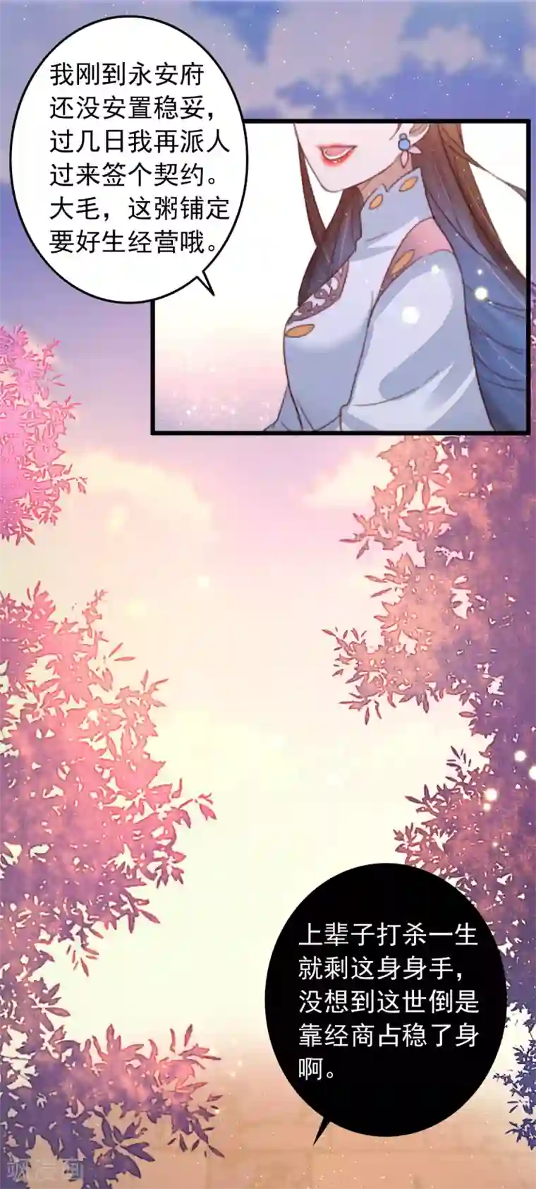 盛宠之锦绣征途第74话 难进神医门