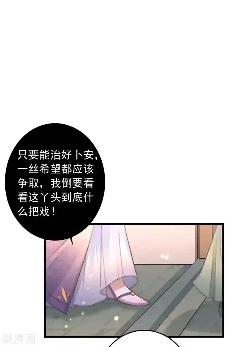 盛宠之锦绣征途第75话 神医躲猫猫