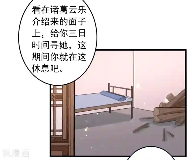 盛宠之锦绣征途第75话 神医躲猫猫