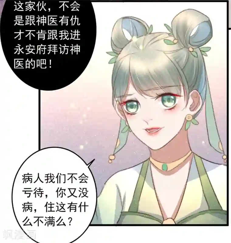 盛宠之锦绣征途第75话 神医躲猫猫