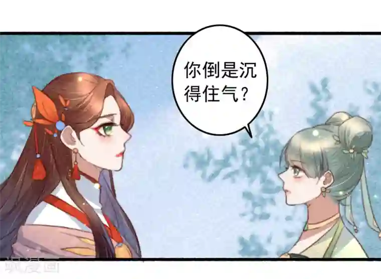 盛宠之锦绣征途第75话 神医躲猫猫