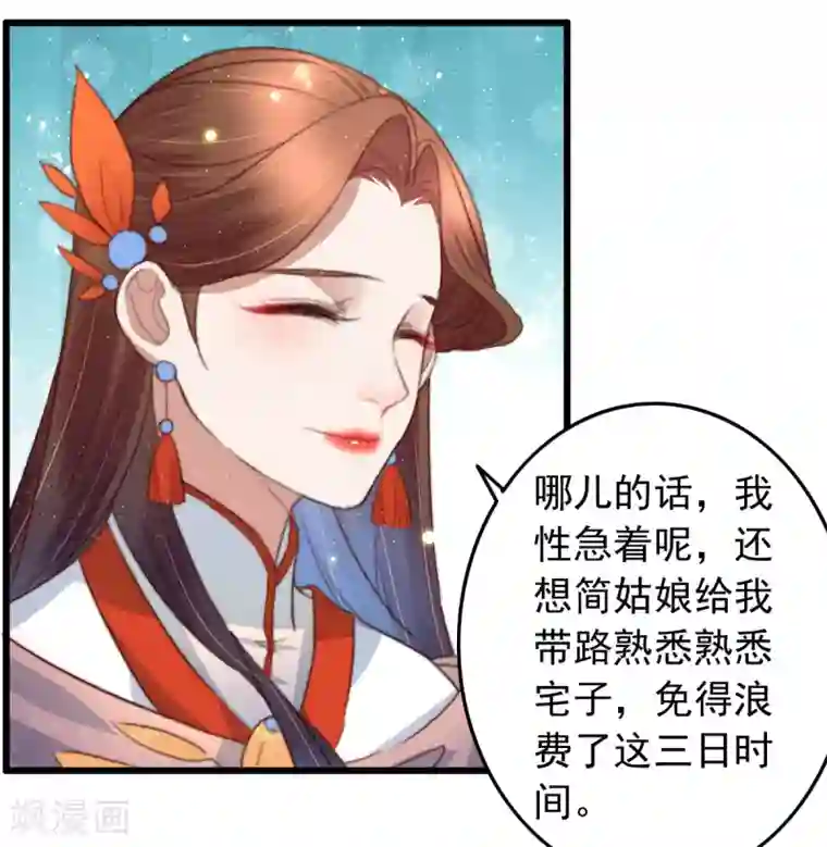 盛宠之锦绣征途第75话 神医躲猫猫