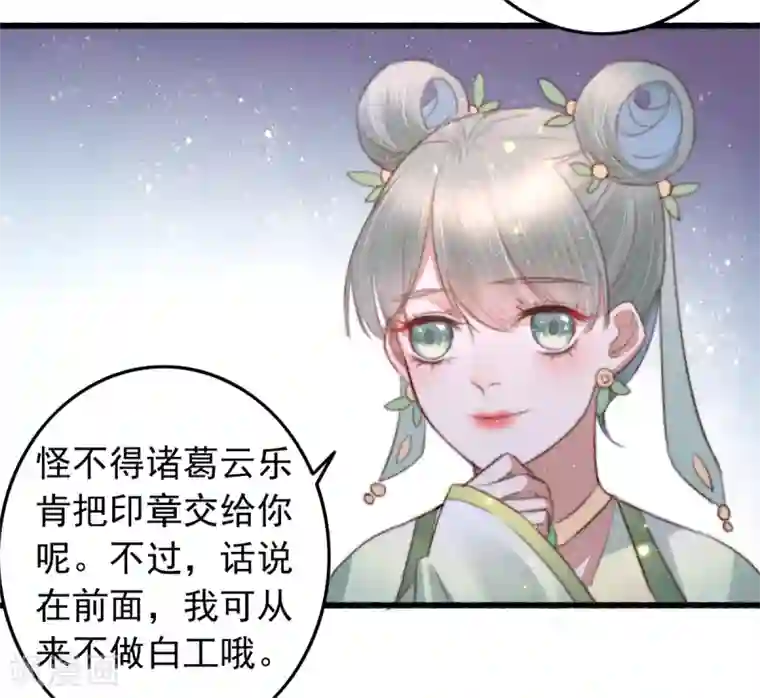 盛宠之锦绣征途第75话 神医躲猫猫