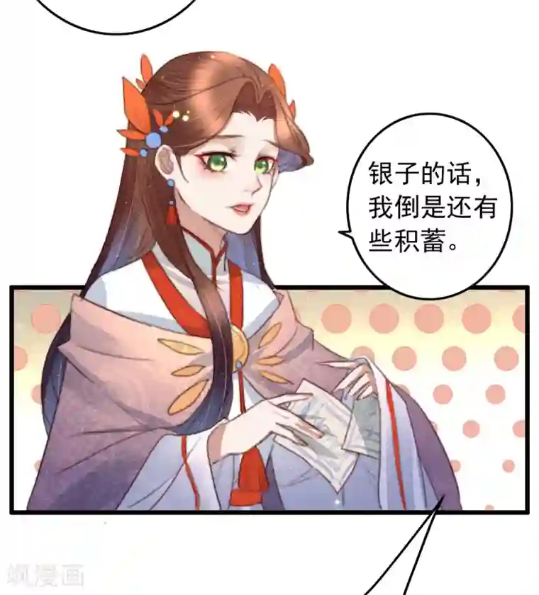 盛宠之锦绣征途第75话 神医躲猫猫