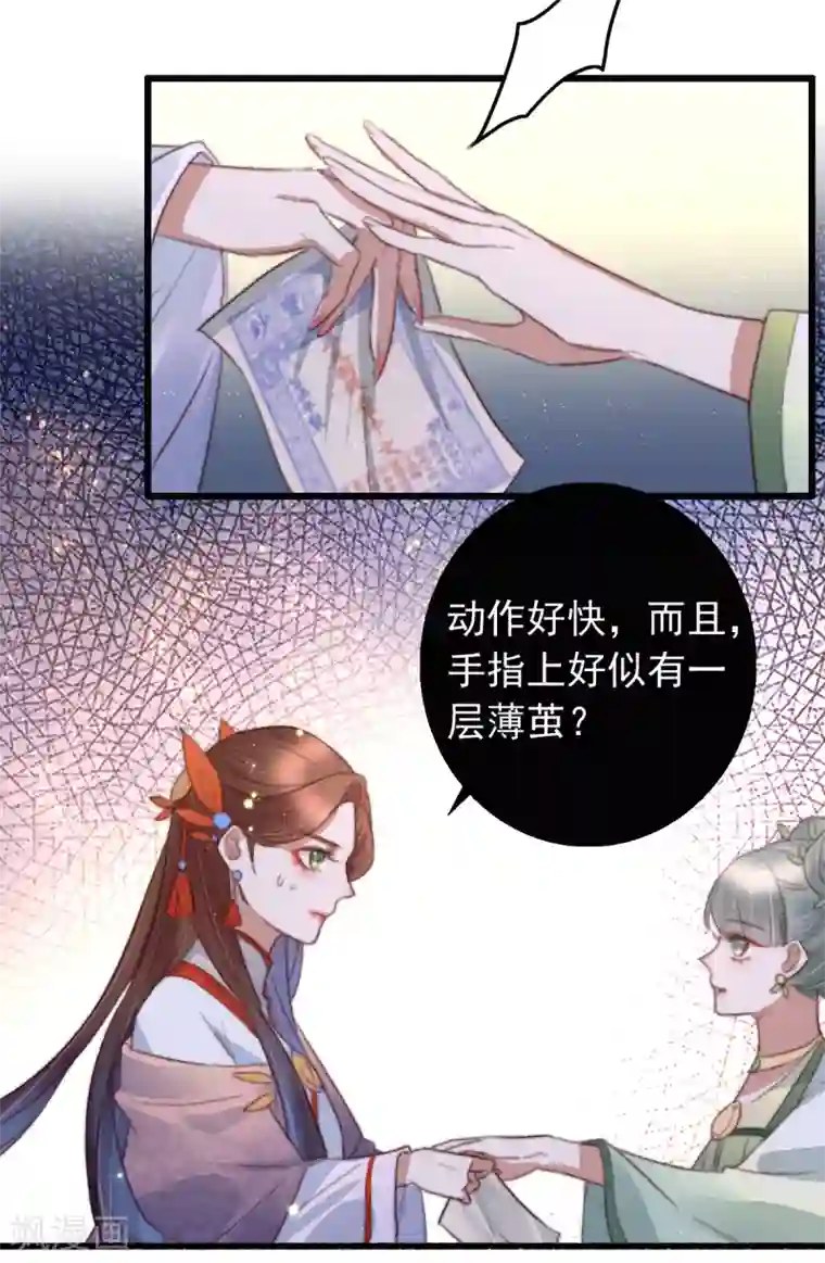 盛宠之锦绣征途第75话 神医躲猫猫