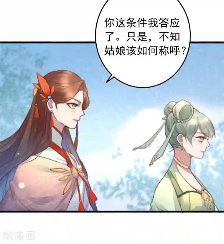 盛宠之锦绣征途第75话 神医躲猫猫