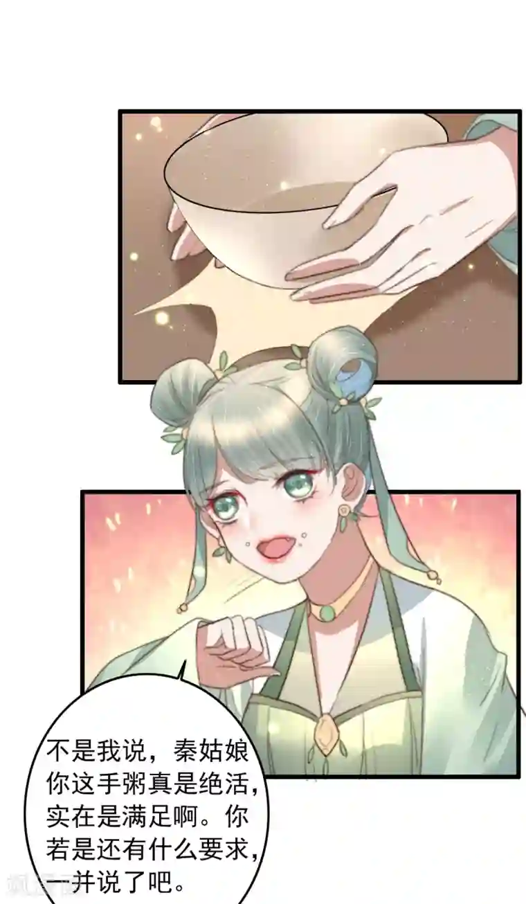 盛宠之锦绣征途第75话 神医躲猫猫