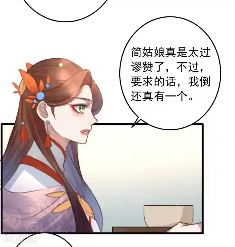 盛宠之锦绣征途第75话 神医躲猫猫
