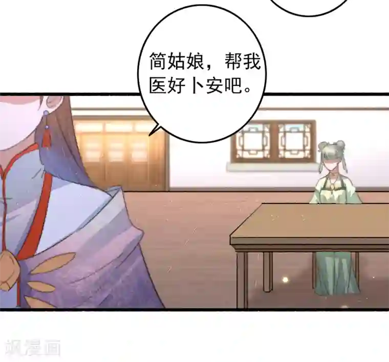 盛宠之锦绣征途第75话 神医躲猫猫