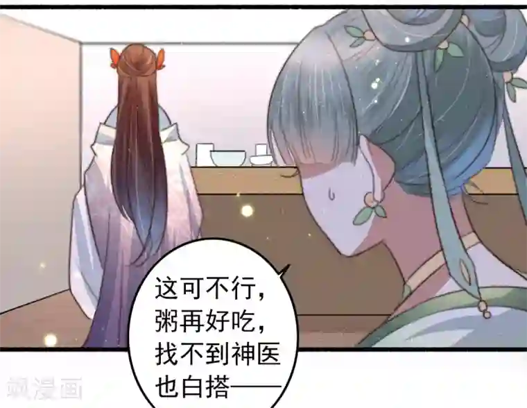 盛宠之锦绣征途第75话 神医躲猫猫