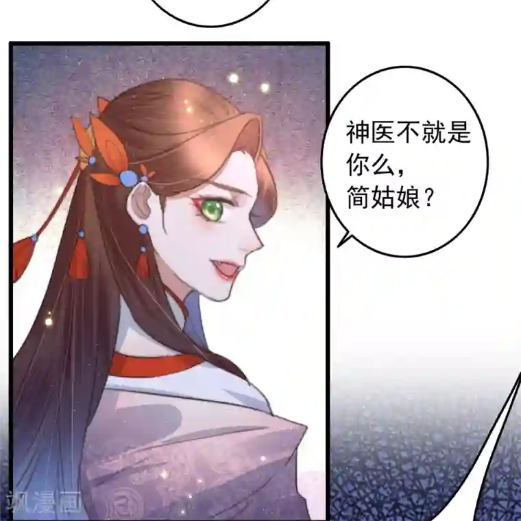 盛宠之锦绣征途第75话 神医躲猫猫
