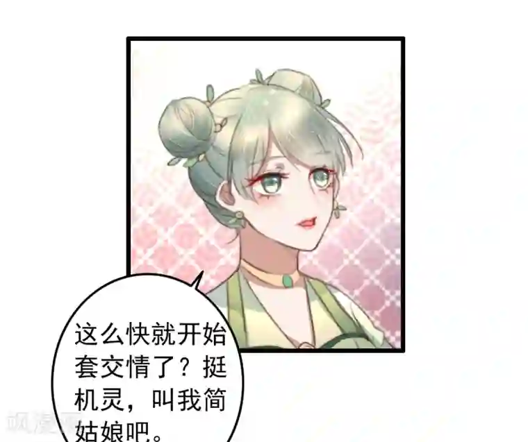 盛宠之锦绣征途第75话 神医躲猫猫