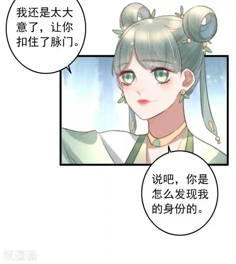 盛宠之锦绣征途第75话 神医躲猫猫