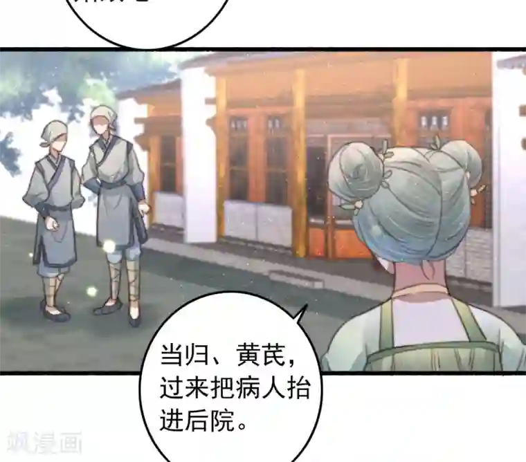 盛宠之锦绣征途第75话 神医躲猫猫