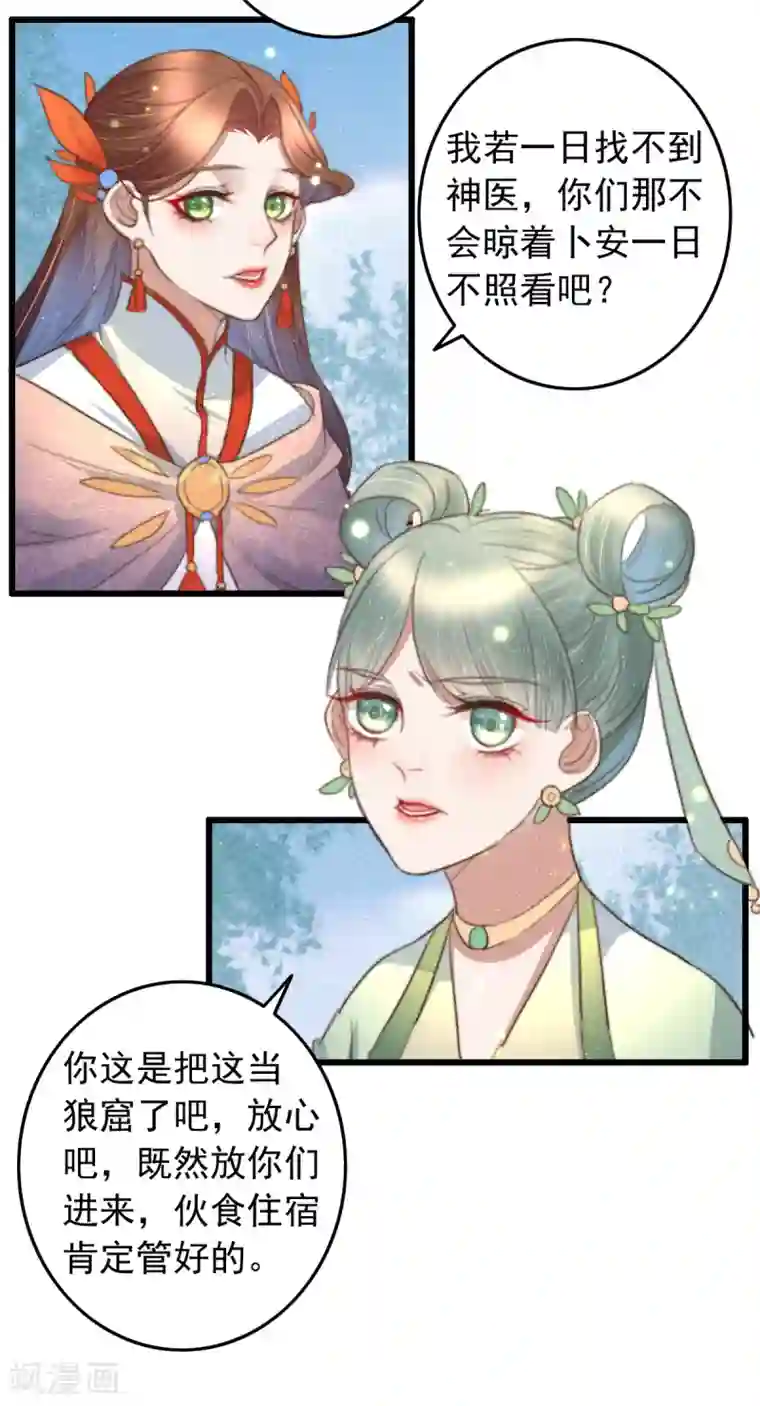 盛宠之锦绣征途第75话 神医躲猫猫